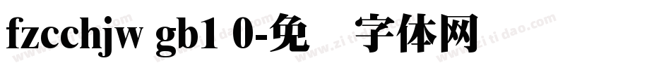 fzcchjw gb1 0字体转换